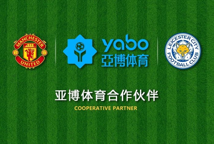 球盟会体育正式成为英超曼联全球合作伙伴！